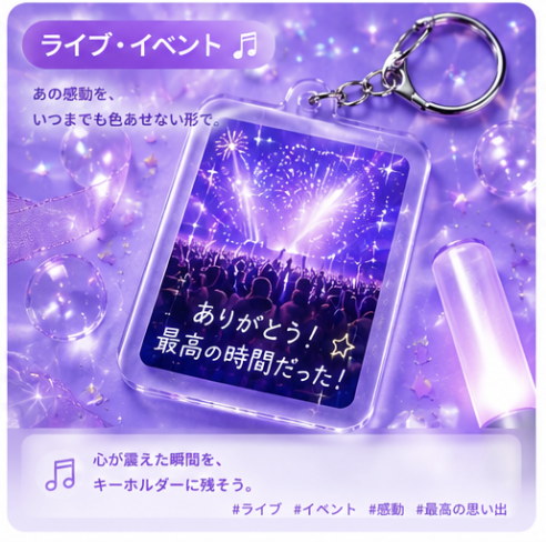 ライブ・イベント